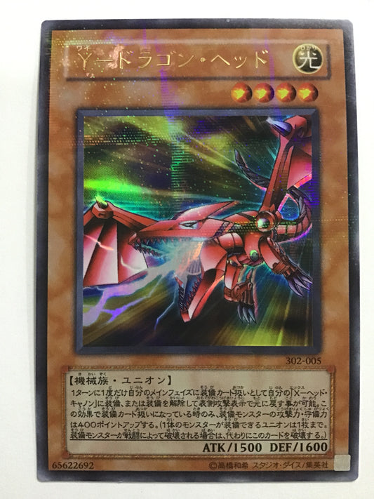 [JP] Ｙ-ドラゴン・ヘッド/ワイドラゴンヘッド/ﾜｲﾄﾞﾗｺﾞﾝﾍｯﾄﾞ- 302-005/UP
