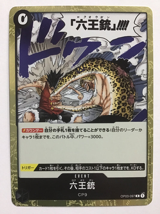 [JP] 六王銃/ロクオウガン/ﾛｸｵｳｶﾞﾝ - OP03-097/R