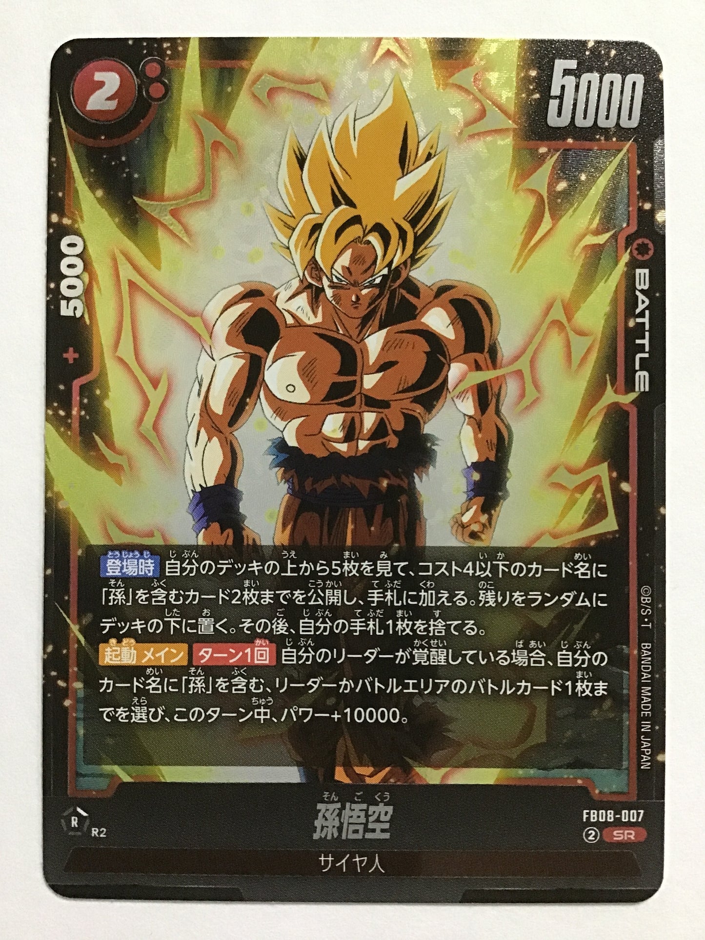 [EN] Son Goku - FB08-007/SR