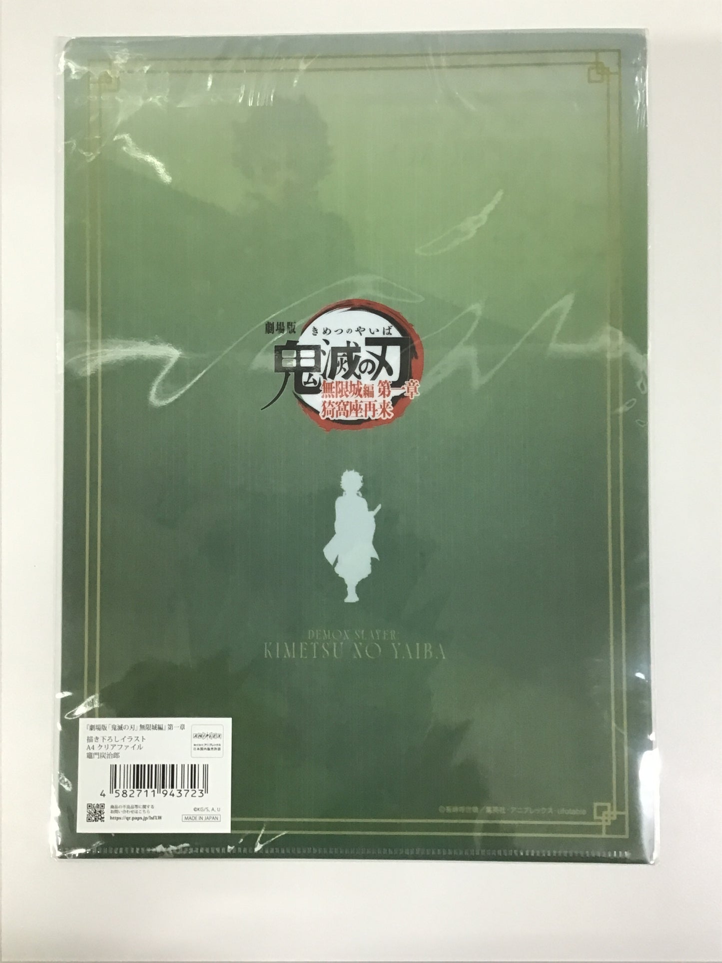 劇場版 鬼滅の刃 無限城編 第一章 猗窩座再来 グッズ 描き下ろしイラスト A4 クリアファイル 竈門炭治郎