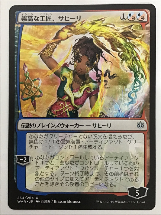 [JP] 崇高な工匠、サヒーリ/ｽｳｺｳﾅｺｳｼｮｳｻﾋｰﾘ/Saheeli, Sublime Artificer  - WAR 234/264
