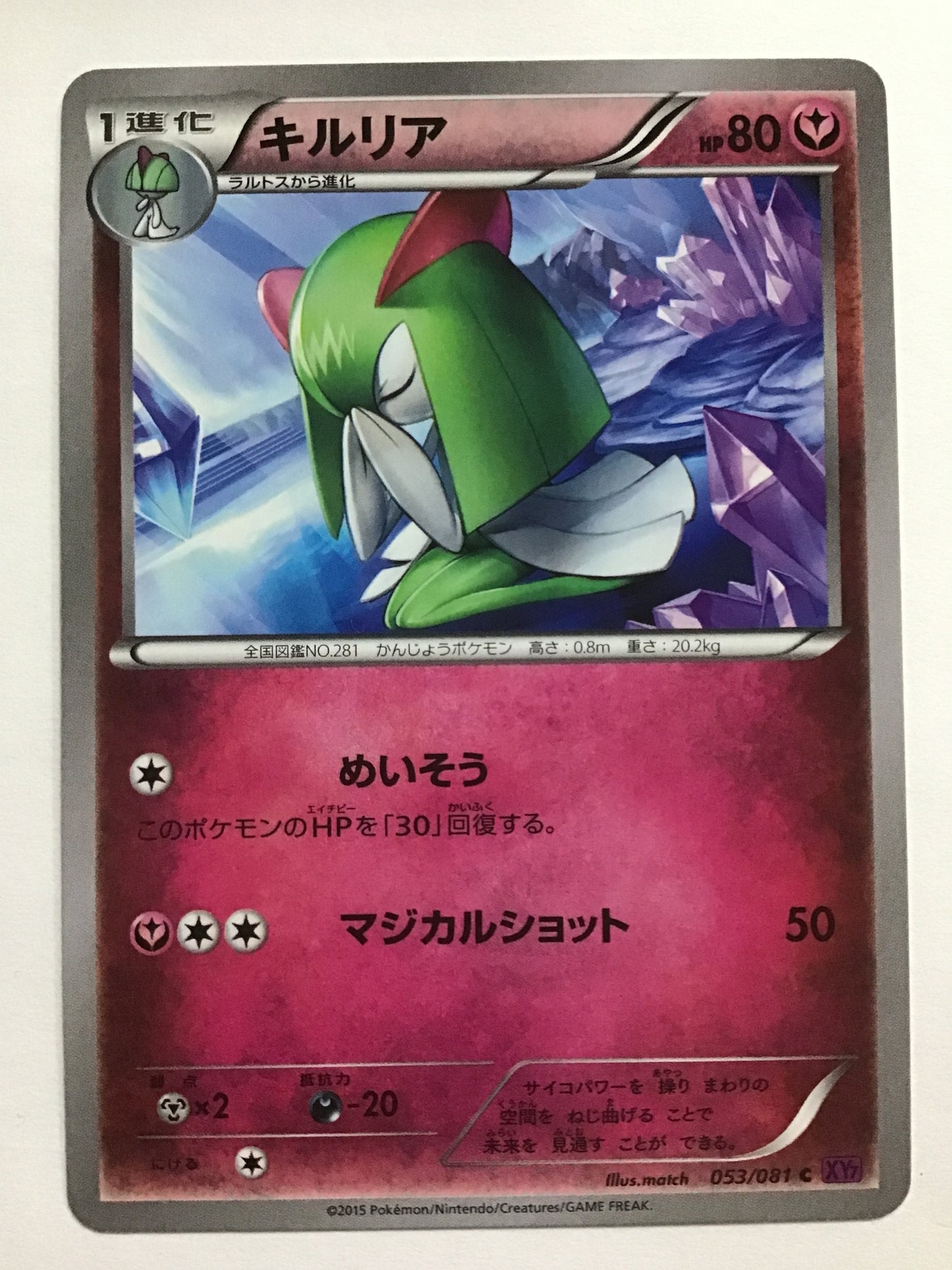 [EN] Kirlia/Kirlia/KIRLIA - XY7 053/081 /C/(ILLUS:match)