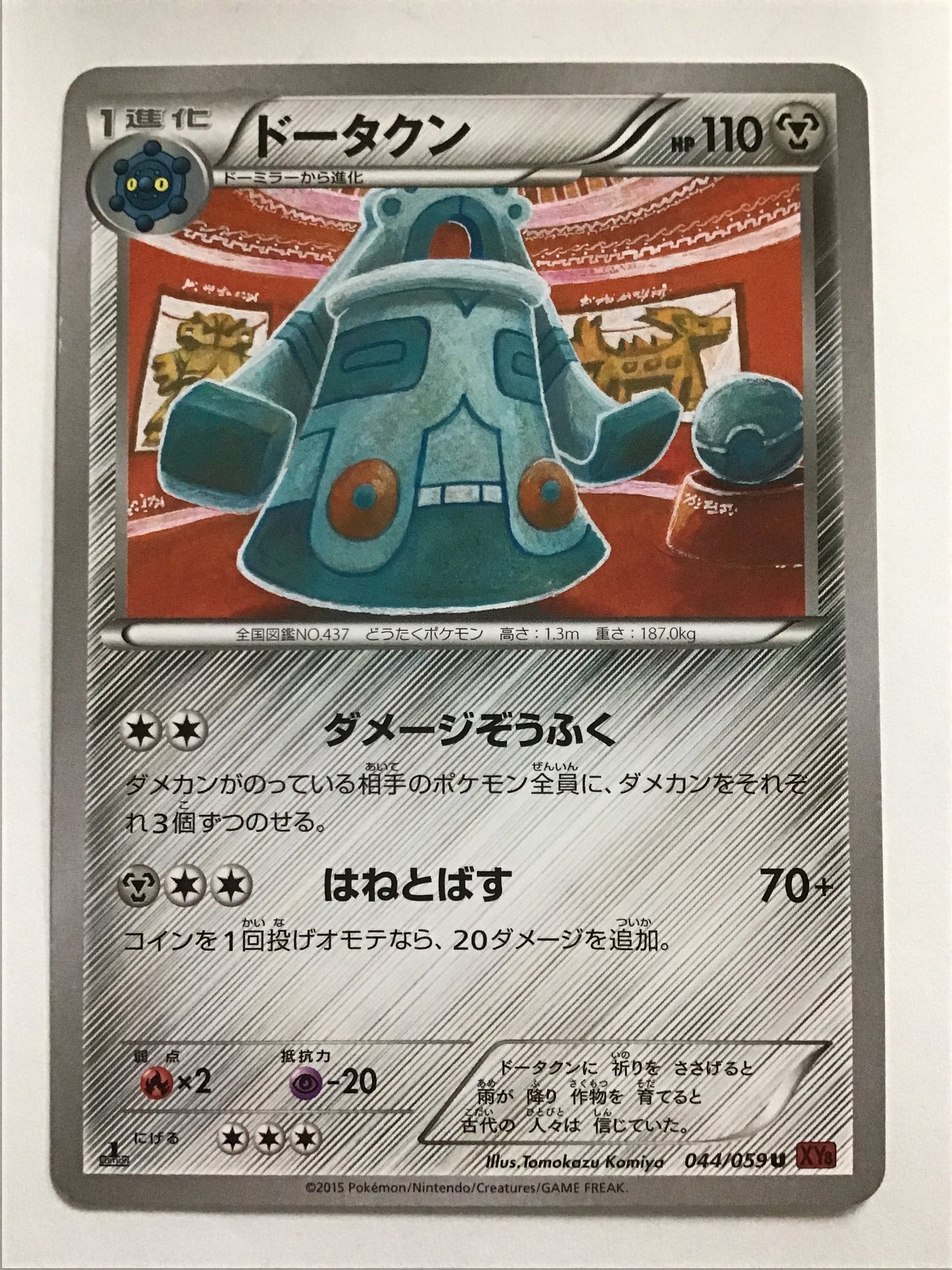 [JP] ドータクン/ドータクン/ﾄﾞｰﾀｸﾝ - XY8 044/059 紫/U