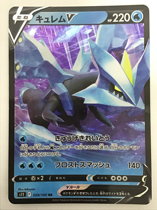 [JP] キュレムV/キュレムブイ/ｷｭﾚﾑﾌﾞｲ - s11 029/100/RR