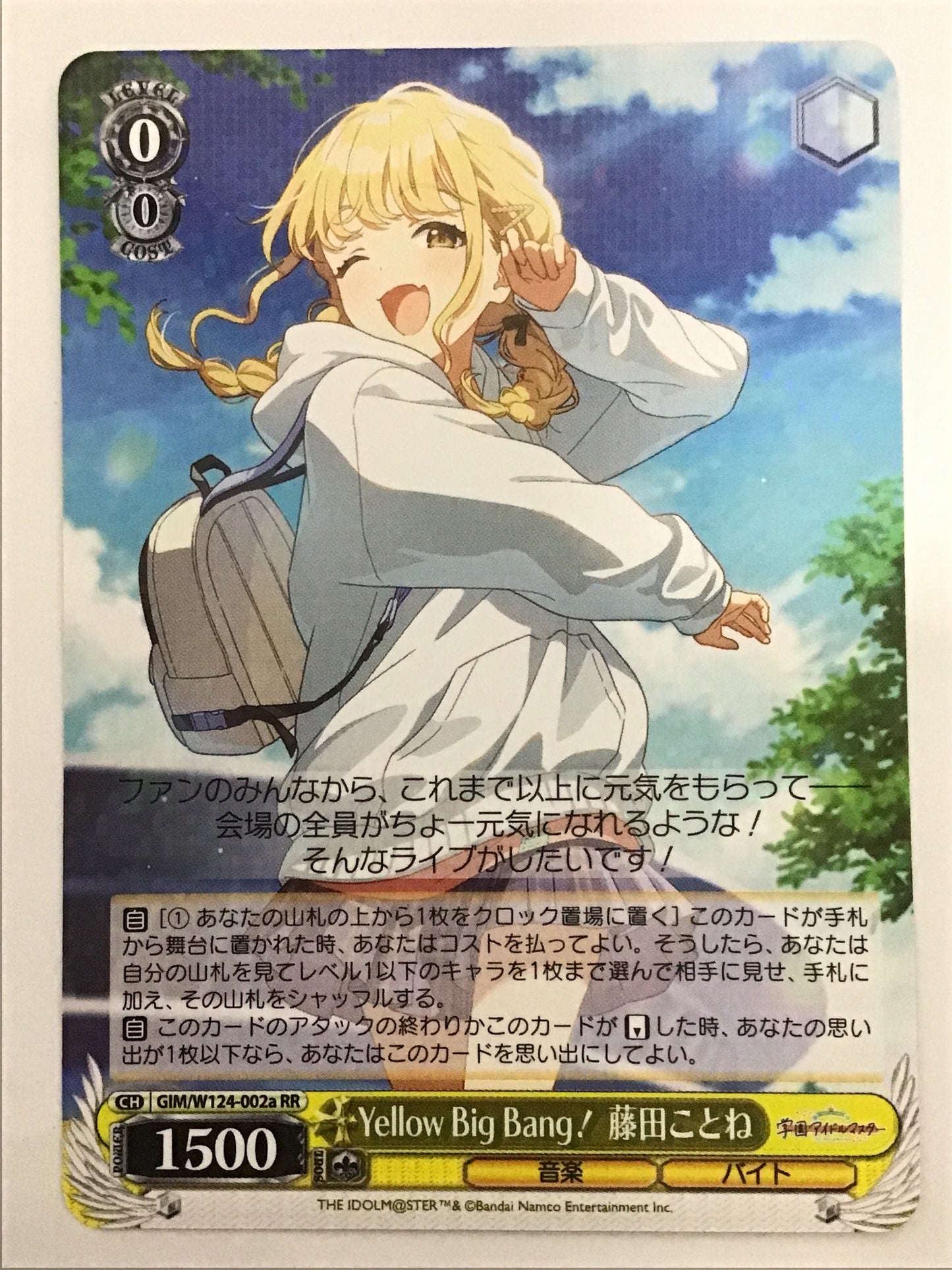 [JP] Yellow Big Bang！ 藤田ことね/イエロービックバングフジタコトネ/ｲｴﾛｰﾋﾞｯｸﾊﾞﾝｸﾞﾌｼﾞﾀｺﾄﾈ - GIM/W124-002a