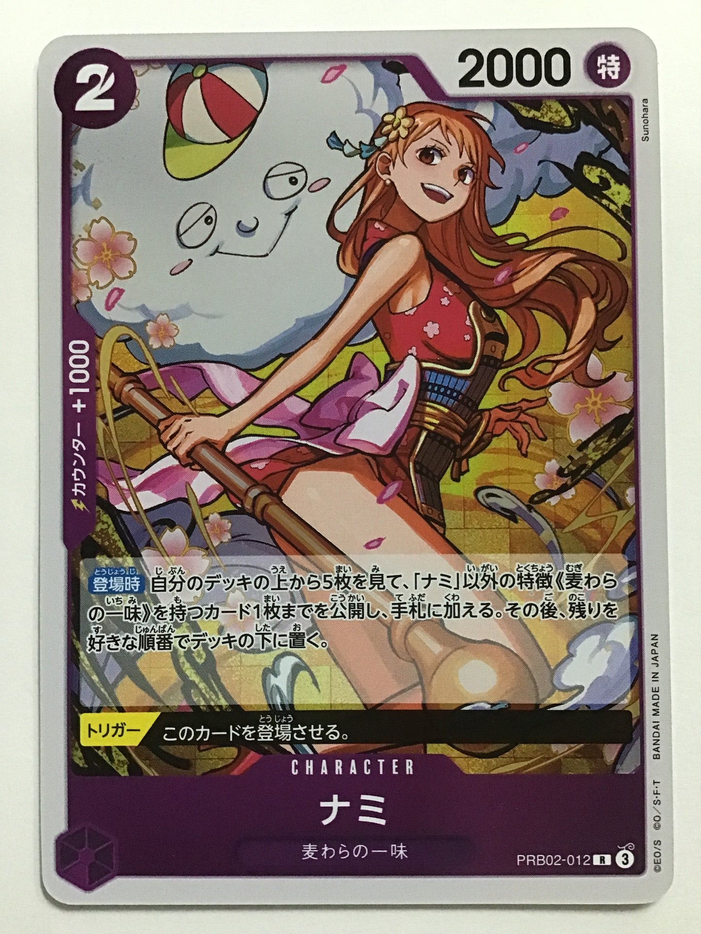 [EN] Nami/Nami/Nami - PRB02-012/R