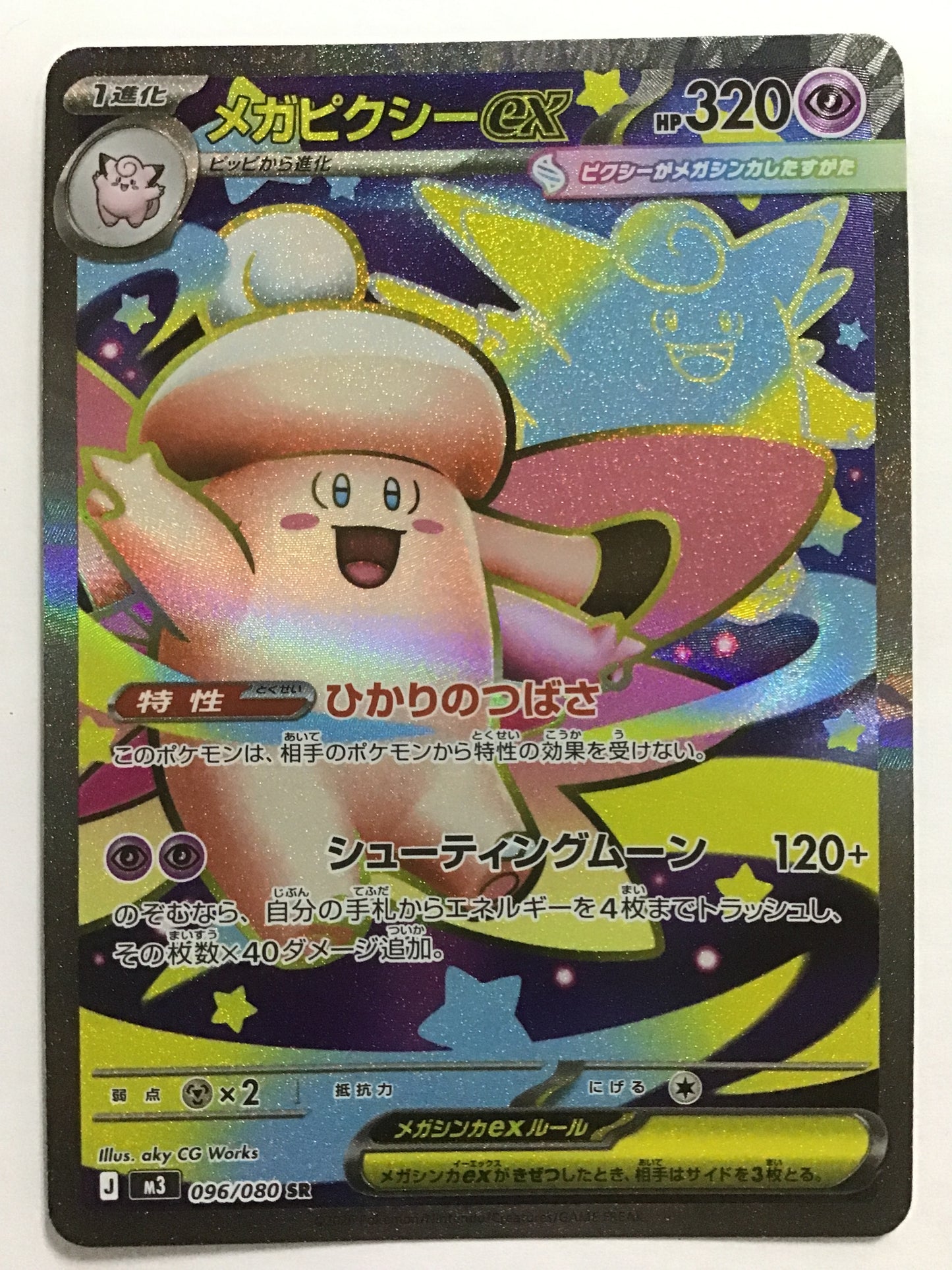 [JP] メガピクシーex/メガピクシーイーエックス/ﾒｶﾞﾋﾟｸｼｰｲｰｴｯｸｽ - M3 096/080/SR