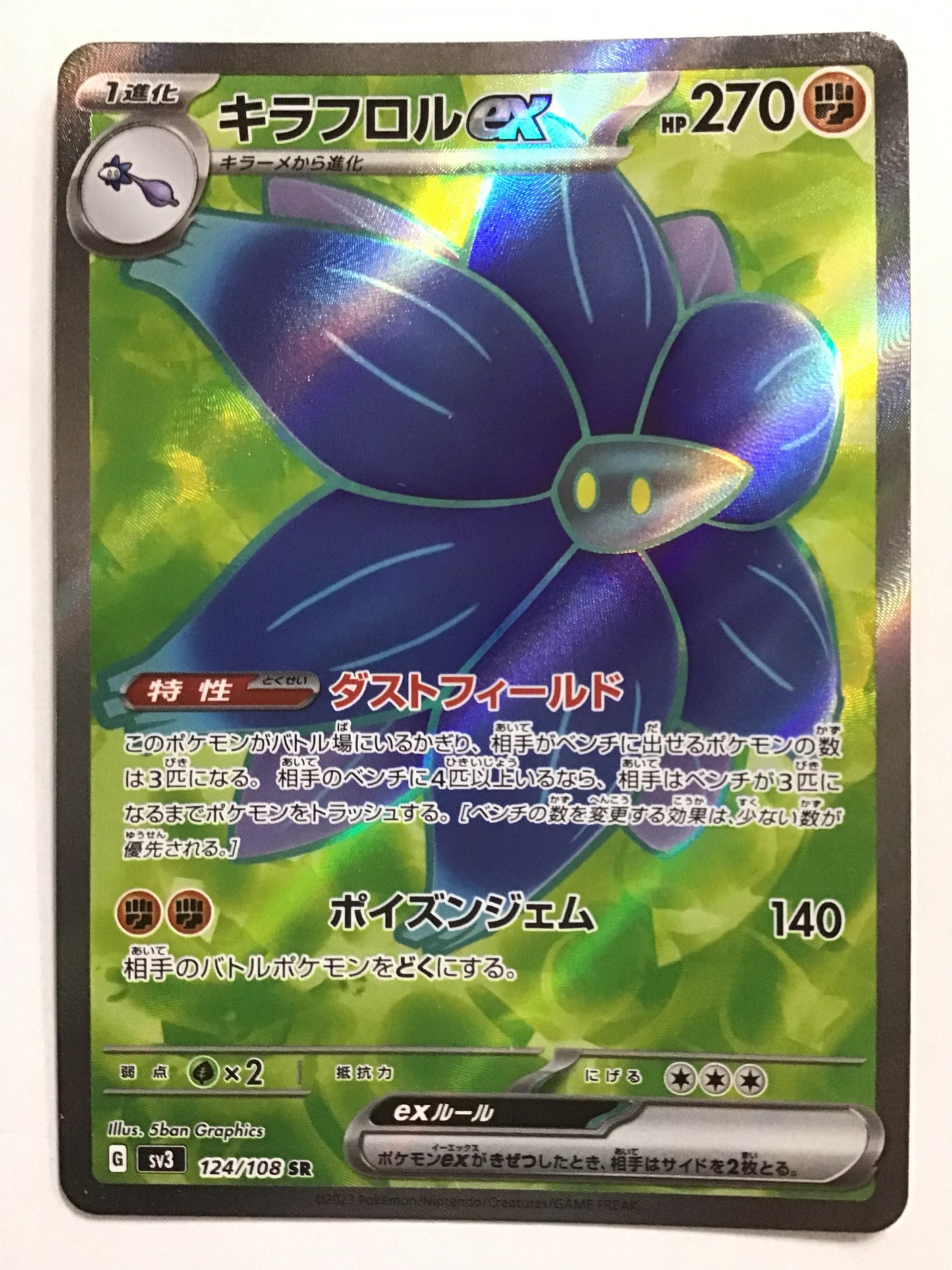 [JP] キラフロルex/キラフロルｅｘ/ｷﾗﾌﾛﾙex - SV3 128/108/SR