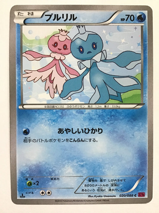 [JP] プルリル/プルリル/ﾌﾟﾙﾘﾙ - XY4 020/088 /C (1ED)