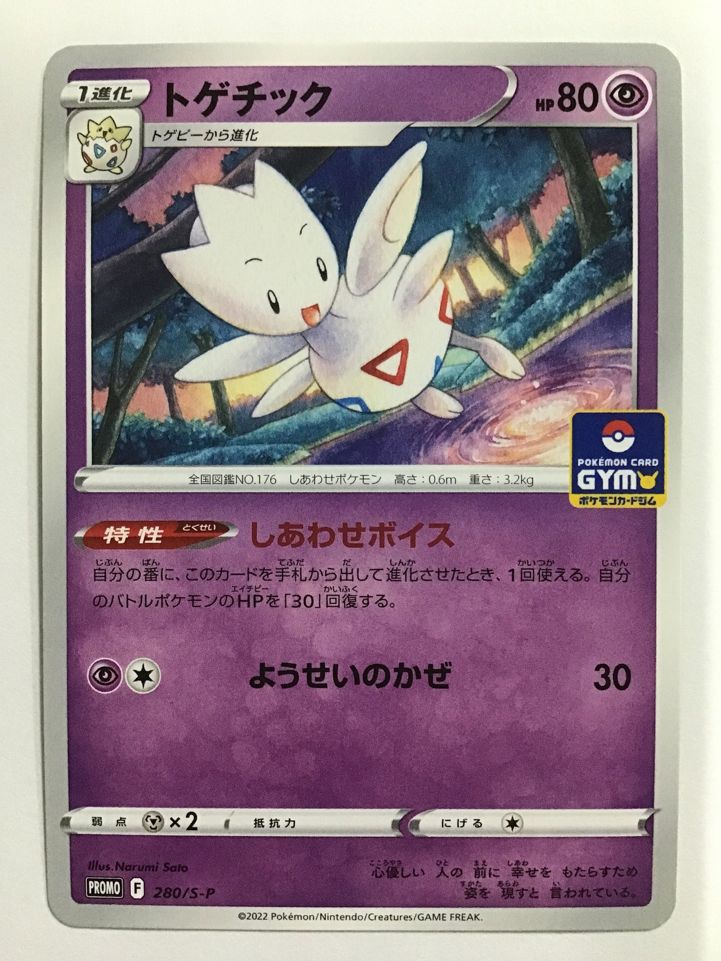 [JP] Togetic/Togetic/Togetic - SP 280/SP /PROMO