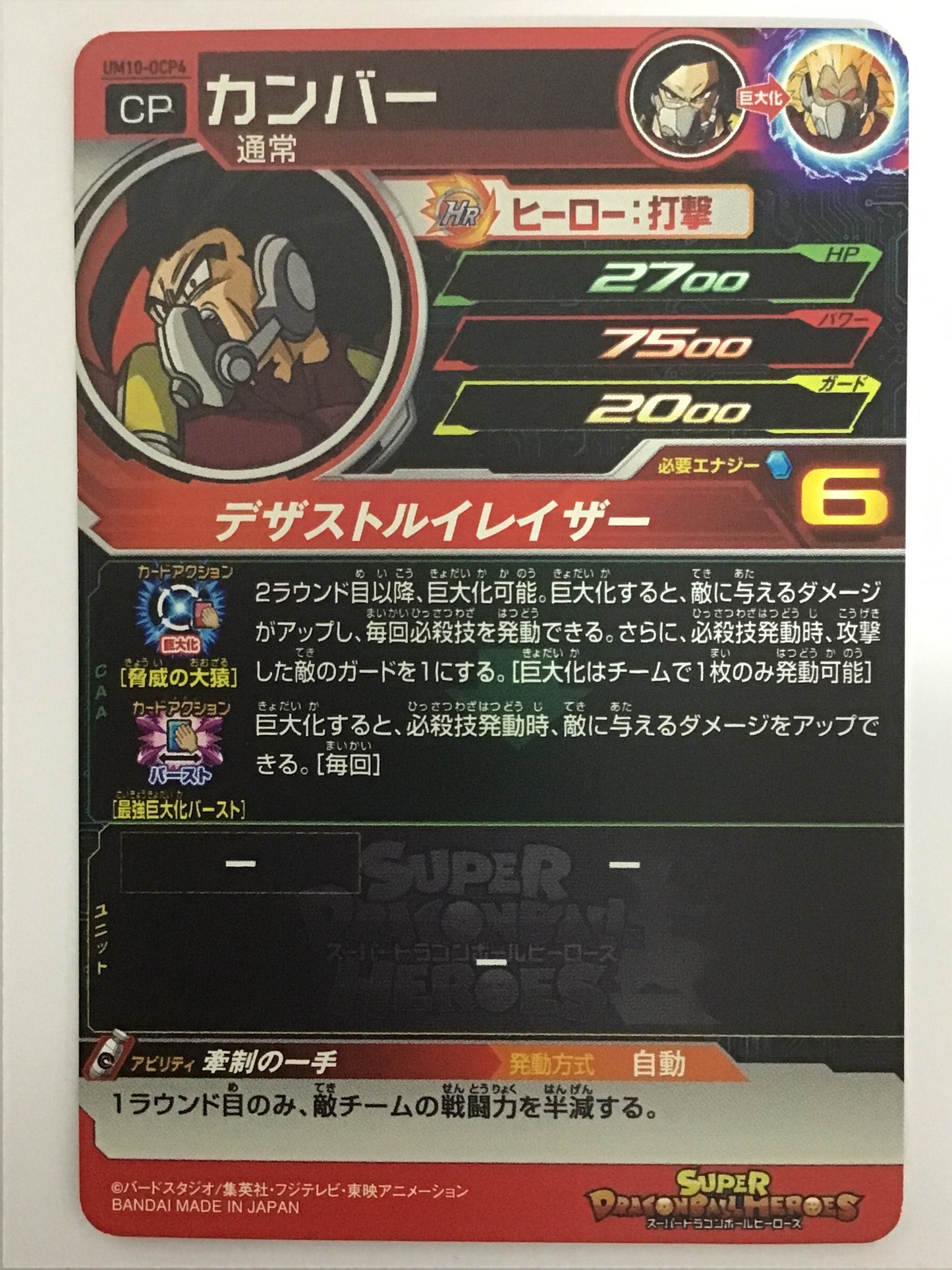 [JP] カンバー/カンバー/ｶﾝﾊﾞｰ - UM10-OCP4/CP