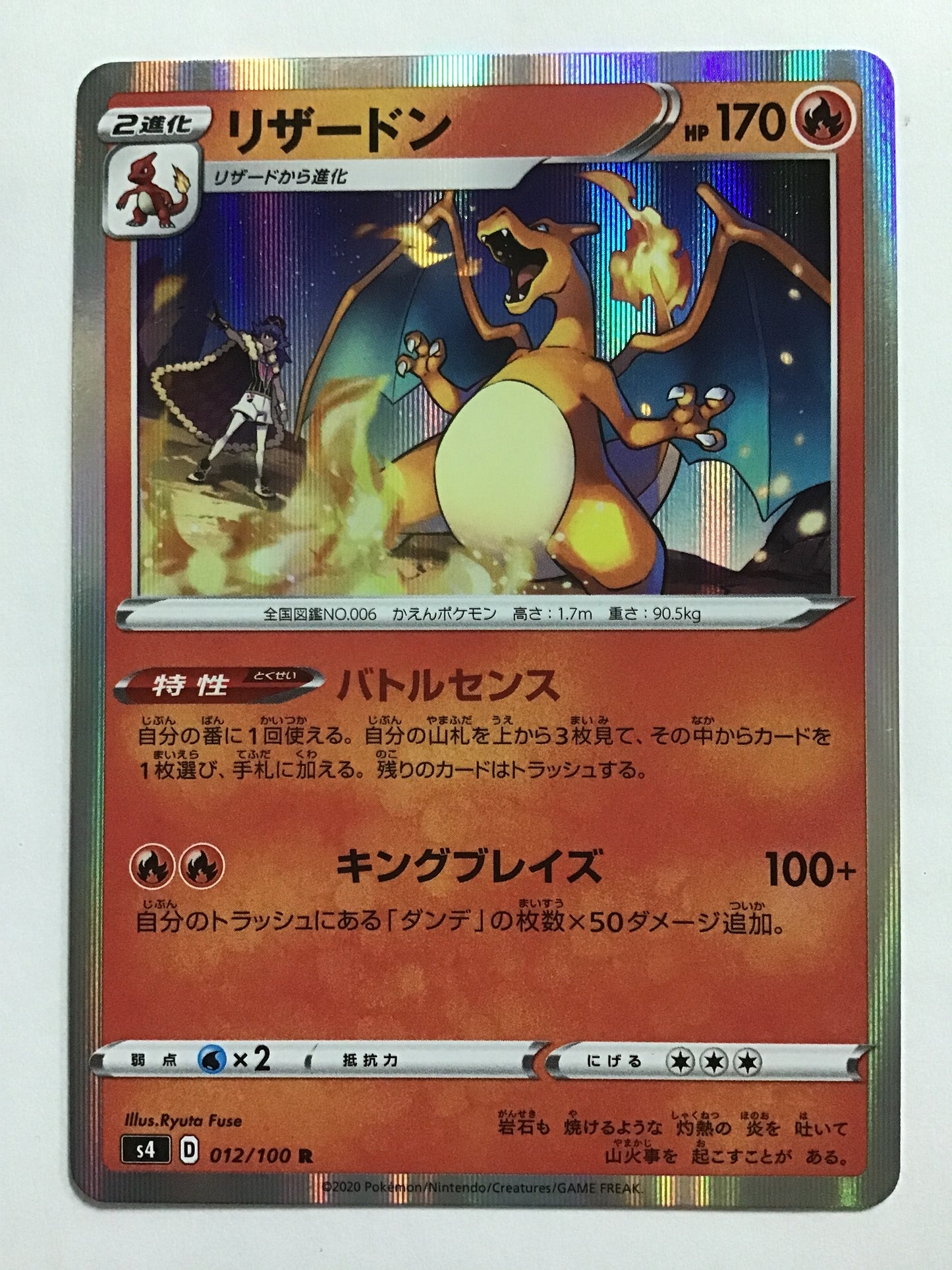 [JP] リザードン/リザードン/ﾘｻﾞｰﾄﾞﾝ - s4 012/100 /R