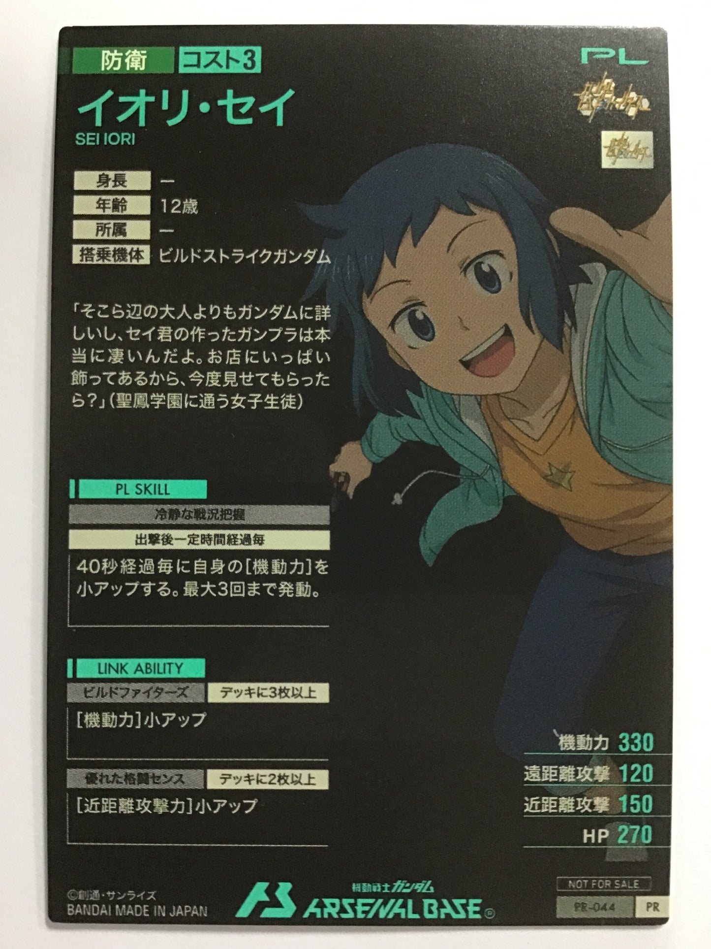 [EN] Iori Sei/IoriSei/IORISEI - PR-044/PR