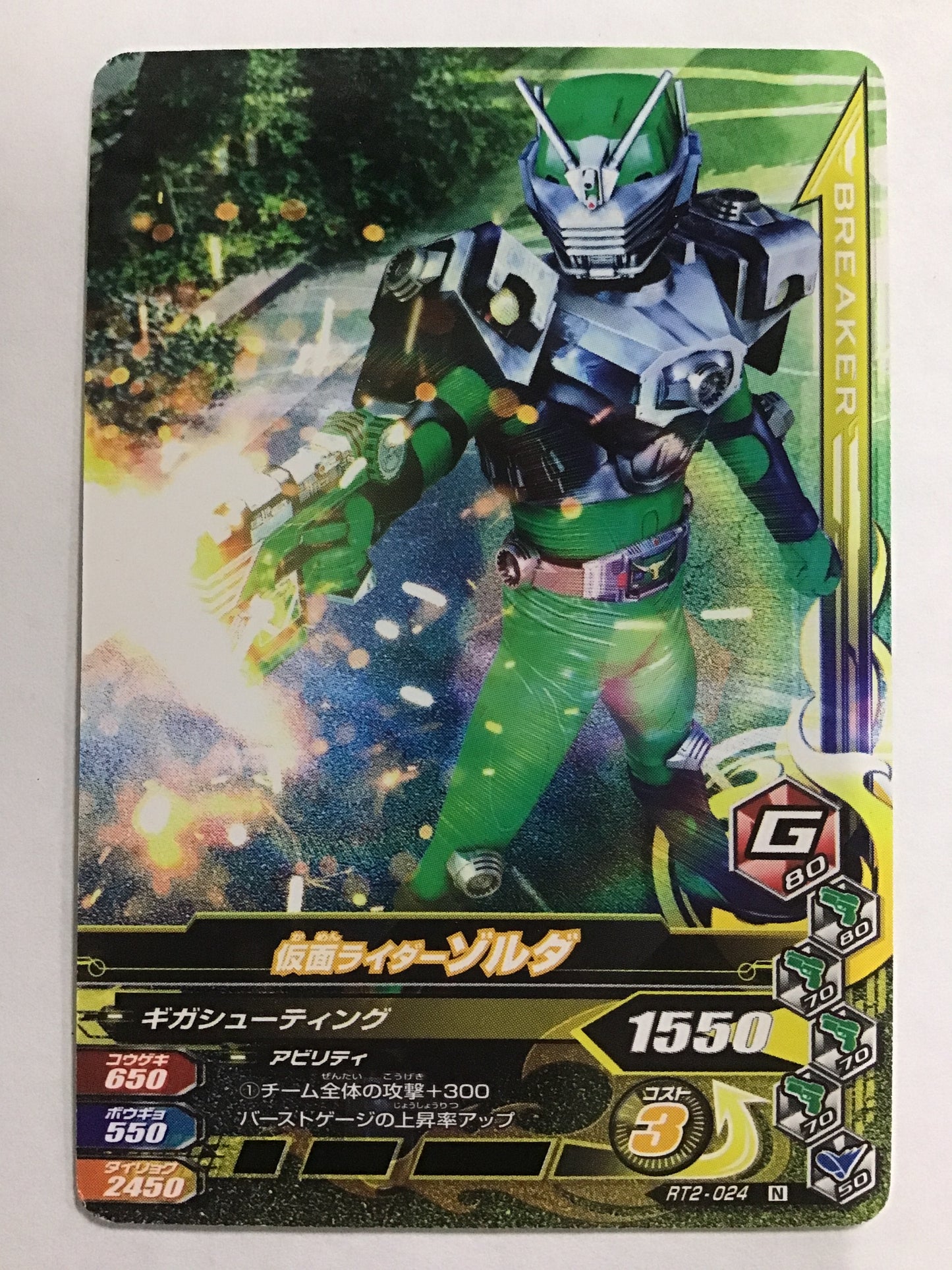 [JP] Kamen Rider Zolda/Kamen Rider Zolda/Kamen Rider Zolda - RT2-024/
