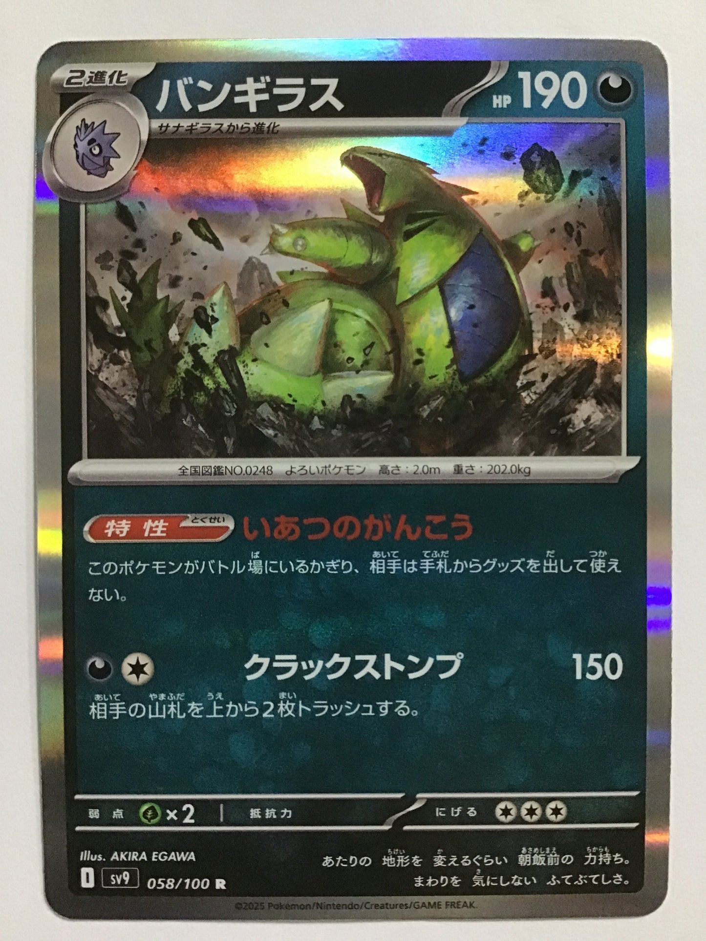 [JP] バンギラス/バンギラス/ﾊﾞﾝｷﾞﾗｽ - SV9 58/100/R