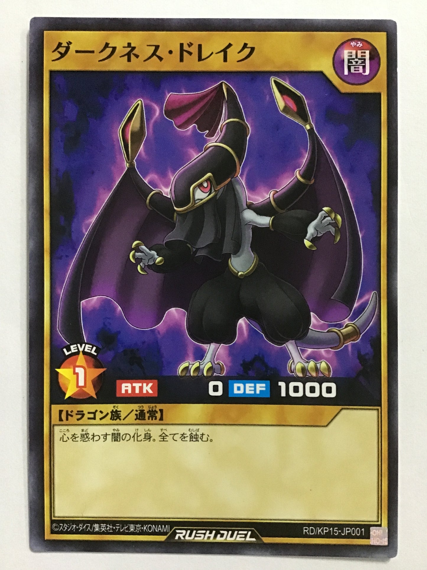 [EN] Darkness Drake/Darknessdrake/DARKNESS DRAKE - RD/KP15-JP001/N