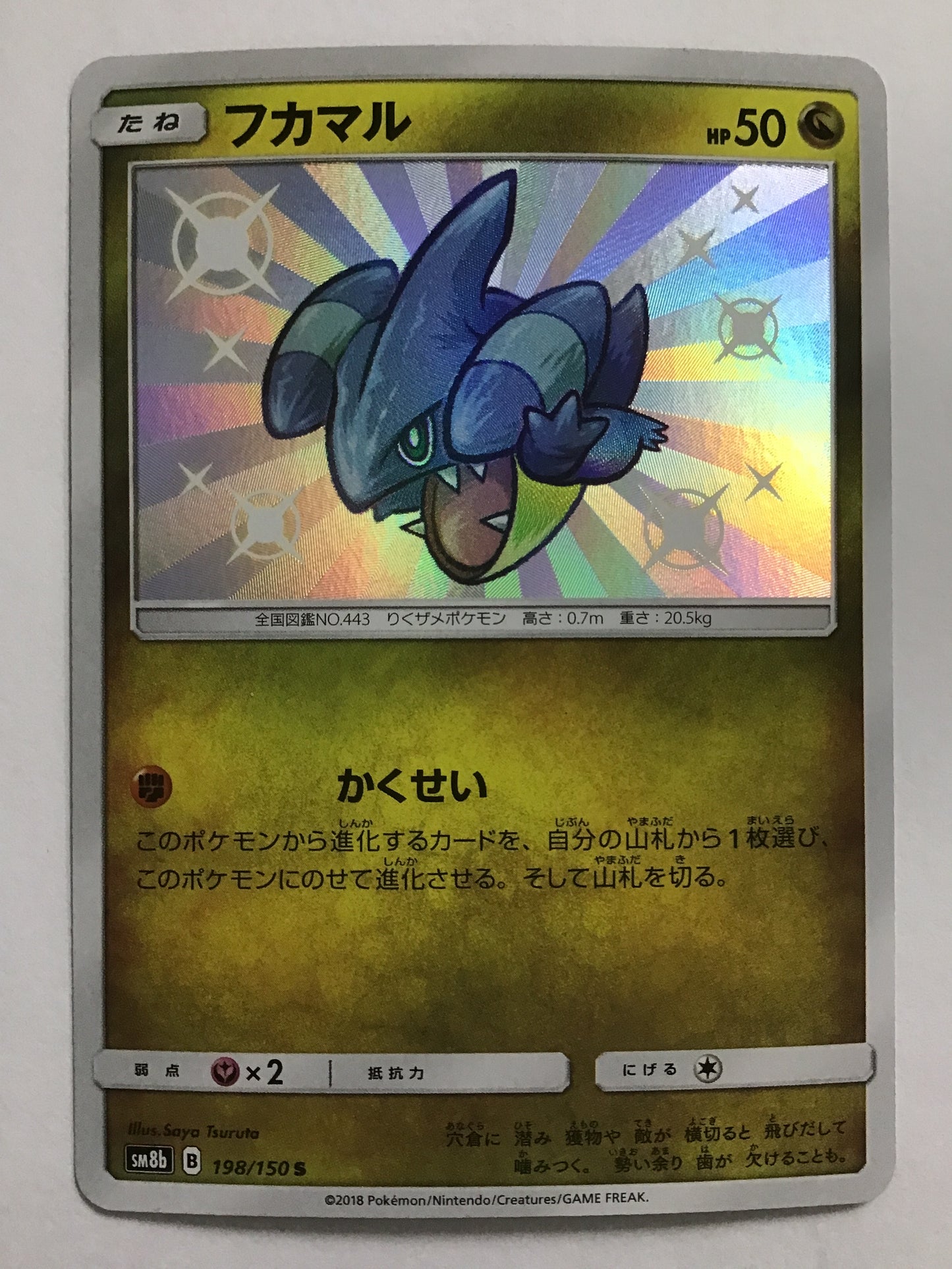 [JP] Fukamaru/Fukamaru/Fukamaru - SM8b 198/150 /S