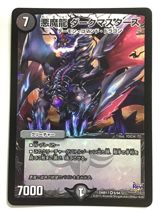 [JP] 悪魔龍 ダークマスターズ/アクマリュウダークマスターズ/ｱｸﾏﾘｭｳﾀﾞｰｸﾏｽﾀｰｽﾞ - DMR17 6/94/VR