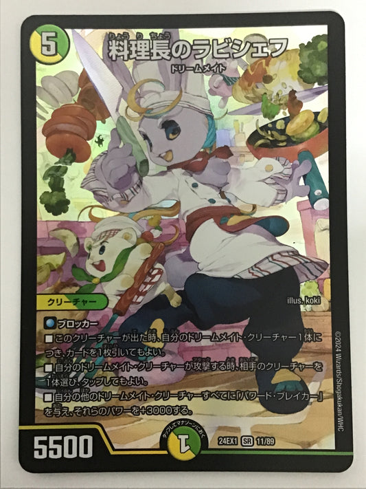 [JP] 料理長のラビシェフ/リョウリチョウノレビシェフ/ﾘｮｳﾘﾁｮｳﾉﾗﾋﾞｼｪﾌ - 24EX1 11/89/