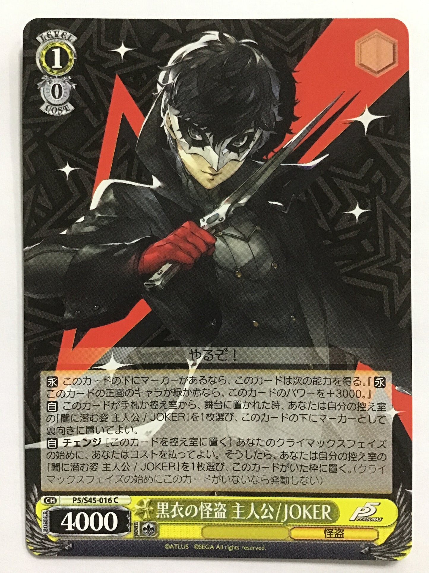 [JP] 黒衣の怪盗 主人公/JOKER/コクイノカイトウシュジンコウジョーカー/ｺｸｲﾉｶｲﾄｳｼｭｼﾞﾝｺｳｼﾞｮｰｶｰ - P5/S45-016/C