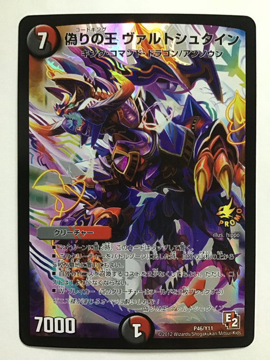 [JP] False King Waldstein/Code King Waltstein/Code King Valtstein - P46/Y11/