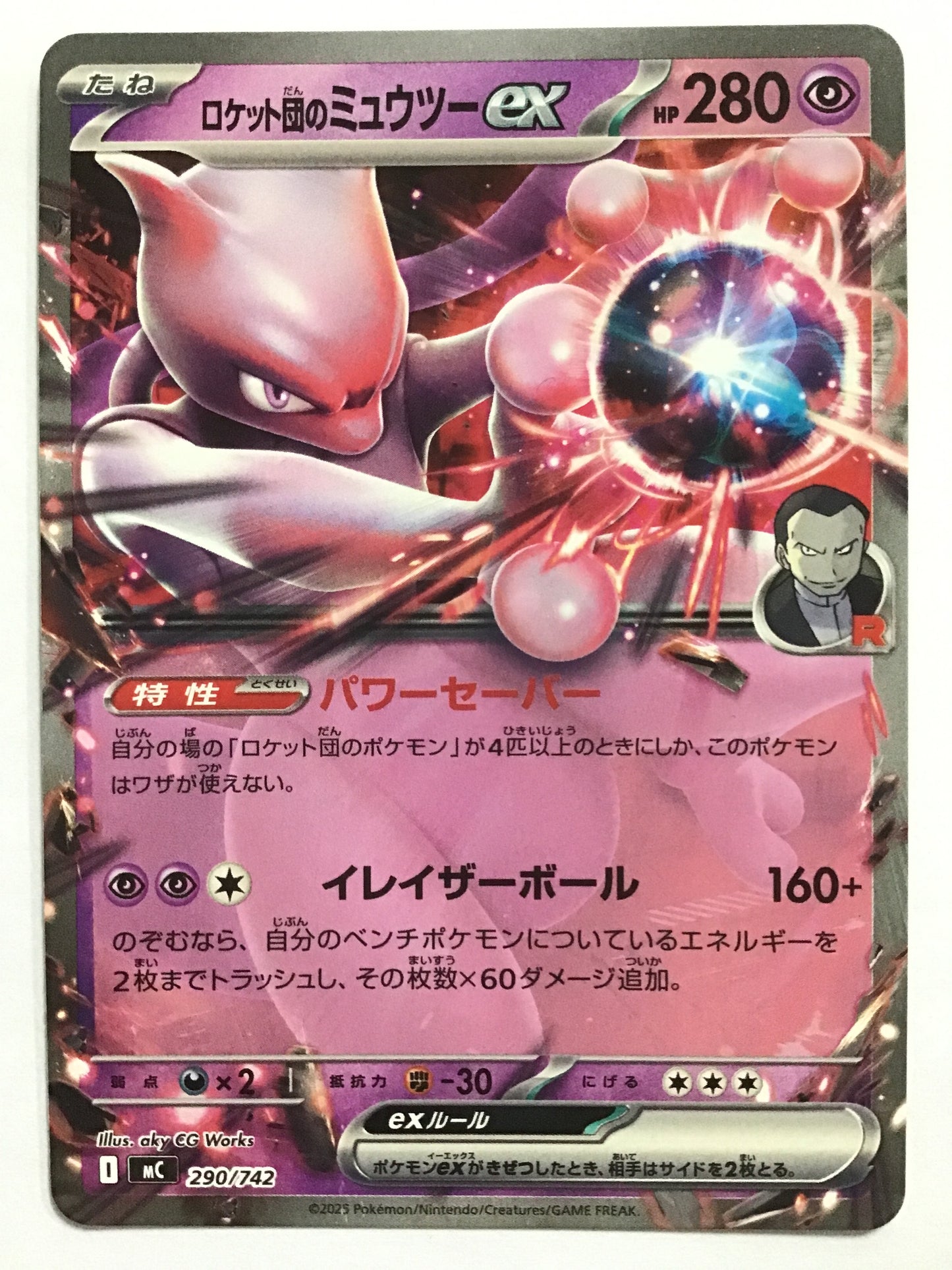 [JP] ミュウツーex/ミュウツーイーエックス/ﾐｭｳﾂｰｲｰｴｯｸｽ - MC 290/742/- (ﾉｰﾏﾙ仕様)