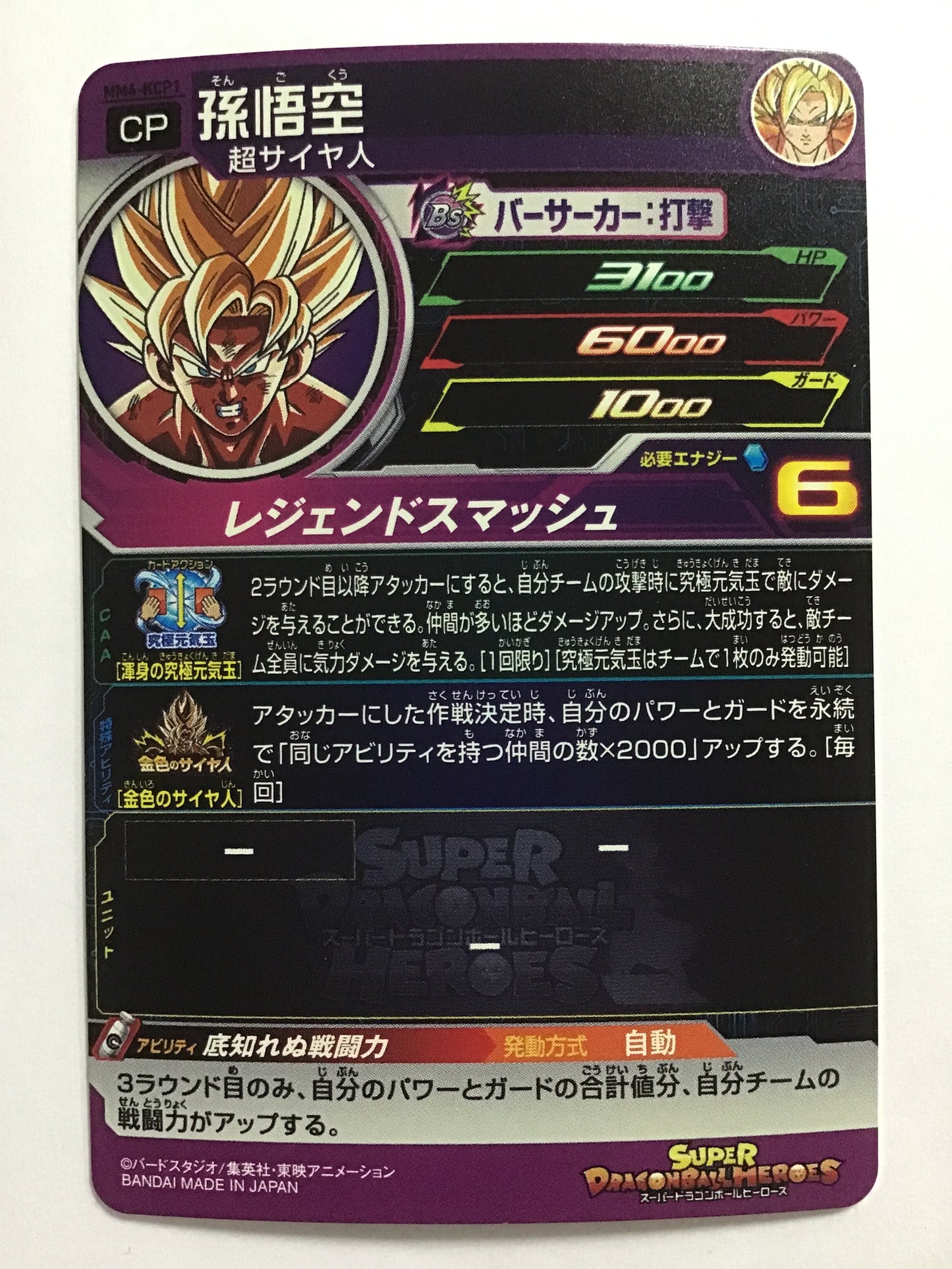 [EN] Son Goku - MM4-KCP1/CP