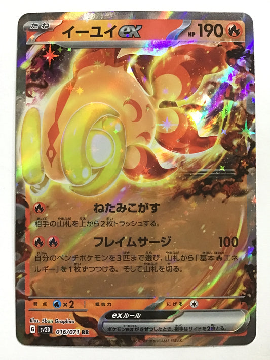 [EN] Chien-Pao ex/Chien-Pao ex/Chien-Pao ex - SV2D 016/071/RR