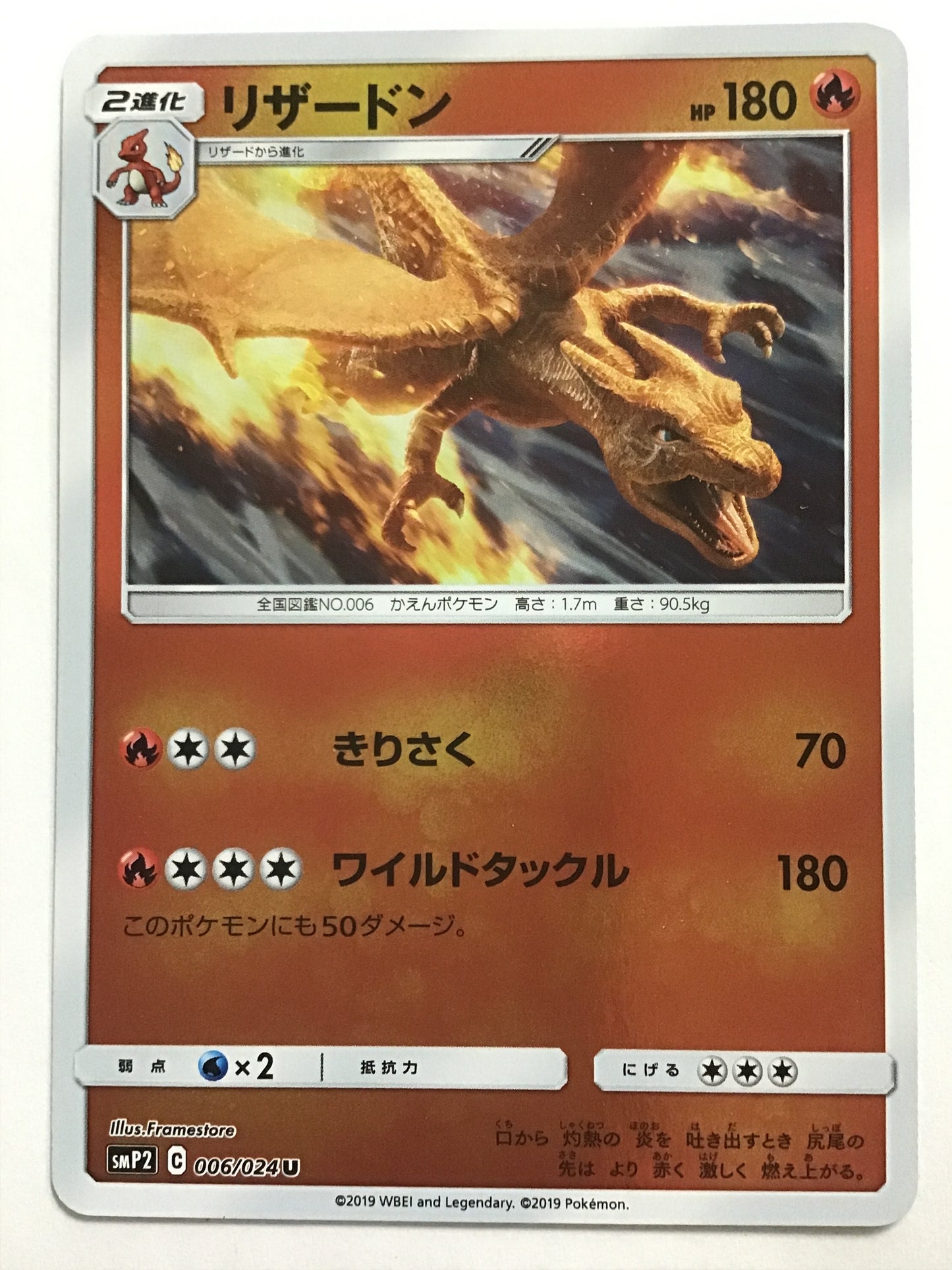 [JP] Charizard/Charizard/Charizard - SMP2 006/024 /U
