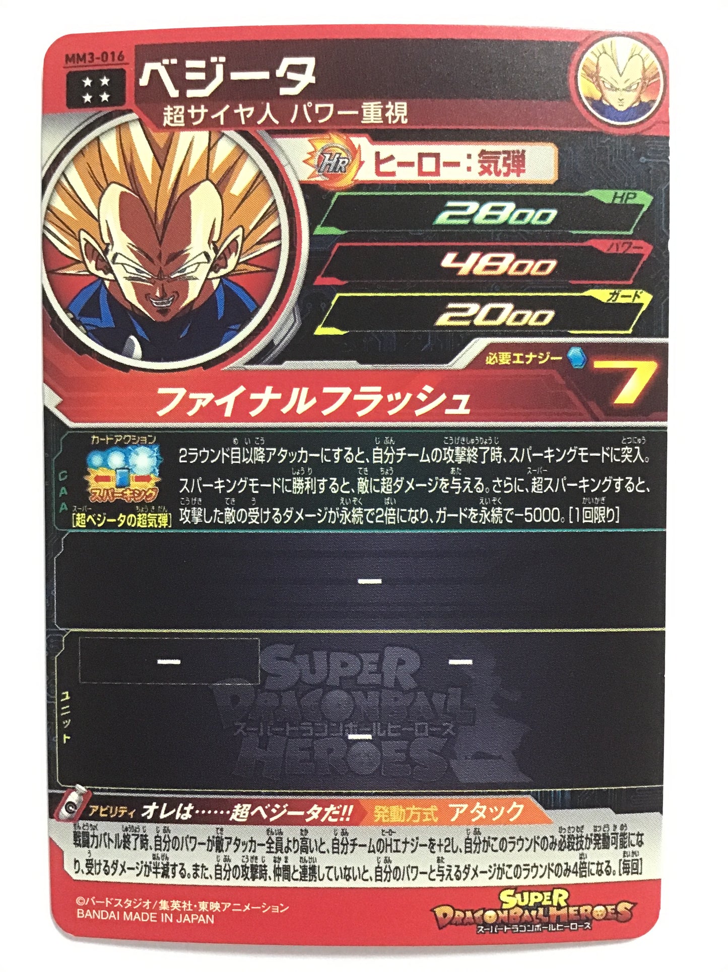 [JP] ベジータ/ベジータ/ﾍﾞｼﾞｰﾀ - MM3-016/UR