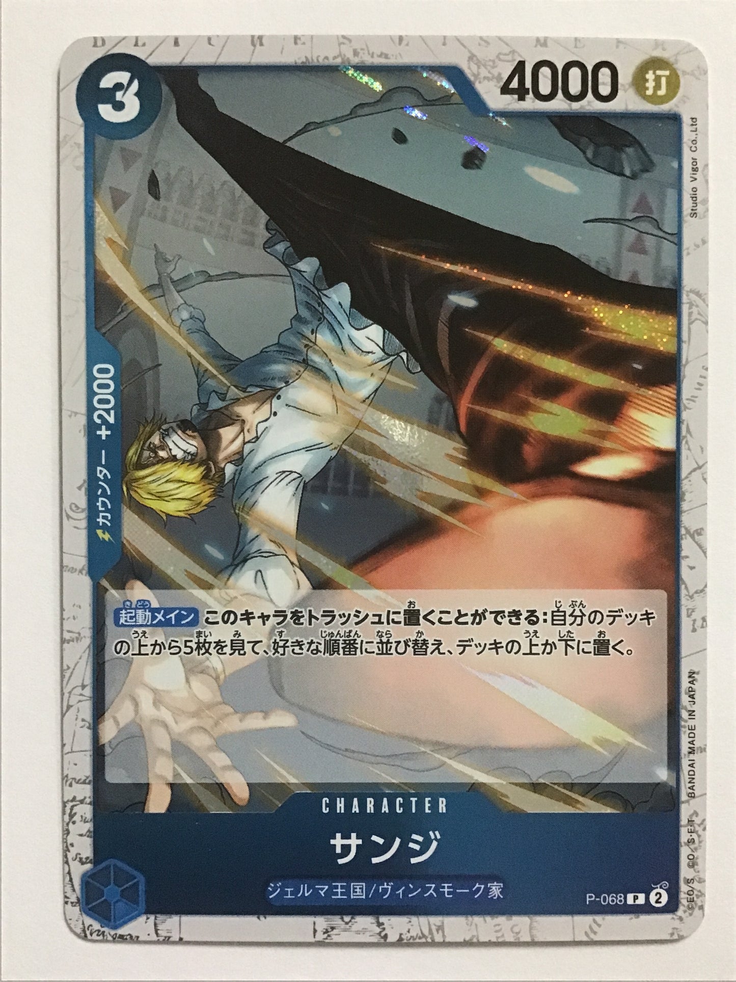 [JP] サンジ/サンジ/ｻﾝｼﾞ - P-068/P (Foil)