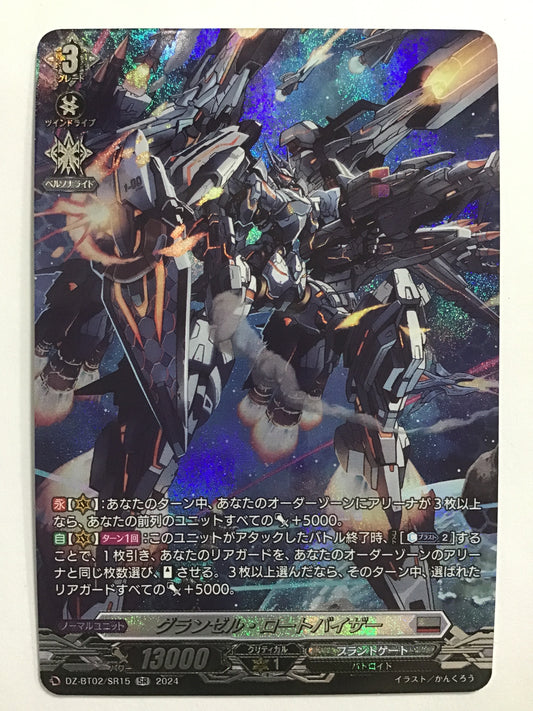 [JP] グランゼル・ロートバイザー/グランゼルロートバイザー/ｸﾞﾗﾝｾﾞﾙﾛｰﾄﾊﾞｲｻﾞｰ - DZ-BT02/SR15/SR