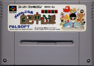 [JP] ぎゅわんぶらあ自己中心派 - SFC279 Super Famicom SNES Japan Import