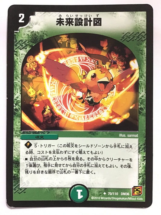 [JP] 未来設計図/ミライセッケイズ/ﾐﾗｲｾｯｹｲｽﾞ - DM-36 70/110/U