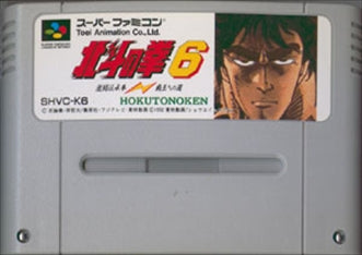 [JP] 北斗の拳６ - SFC294 Super Famicom SNES Japan Import
