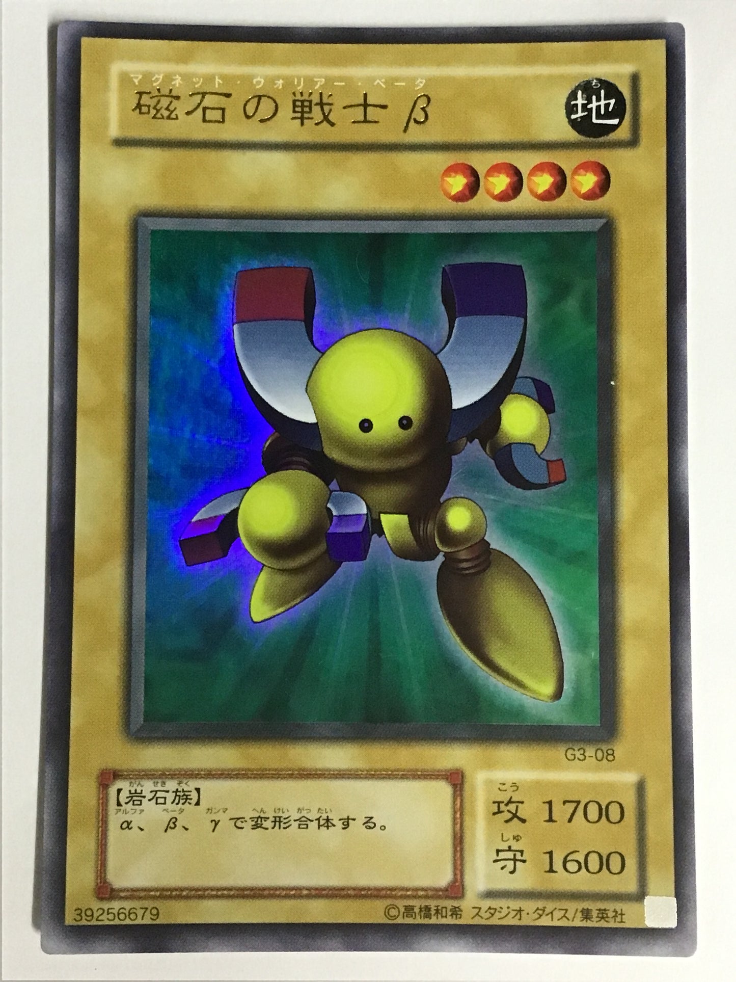 [JP] 磁石の戦士β/ジシャクノセンシベータ/ｼﾞｼｬｸﾉｾﾝｼﾍﾞｰﾀ - G3-08 U/U