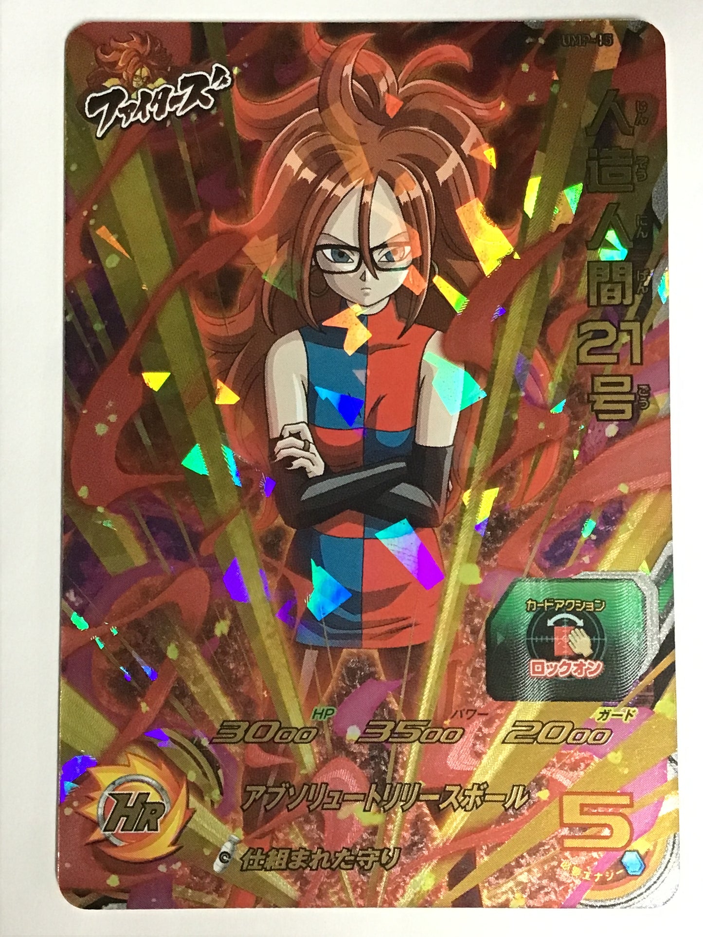 [JP] 人造人間２１号/ジンゾウニンゲンニジュウイチゴウ/ｼﾞﾝｿﾞｳﾆﾝｹﾞﾝﾆｼﾞｭｳ - UMP-15/PR