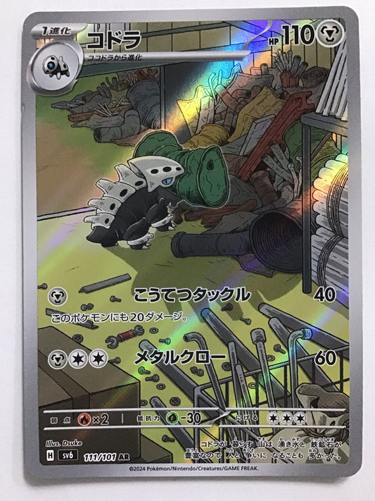 [JP] コドラ/コドラ/ｺﾄﾞﾗ - SV6 111/101/AR