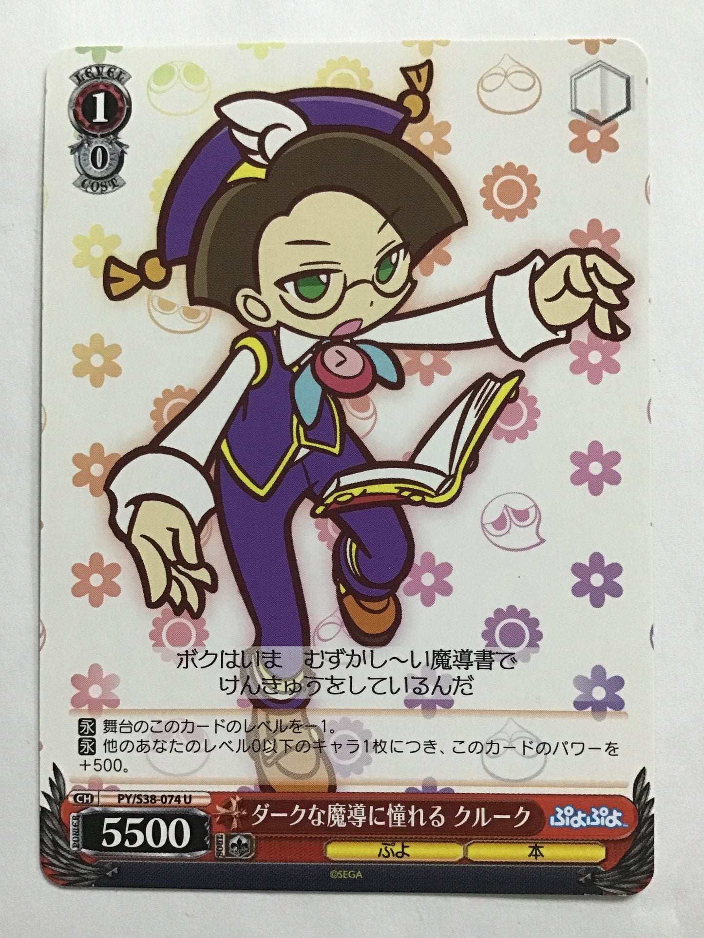 [JP] ダークな魔導に憧れる クルーク/ダークナマドウニアコガレルクルーク/ﾀﾞｰｸﾅﾏﾄﾞｳﾆｱｺｶﾞﾚﾙｸﾙｰｸ - PY/S38-074/U