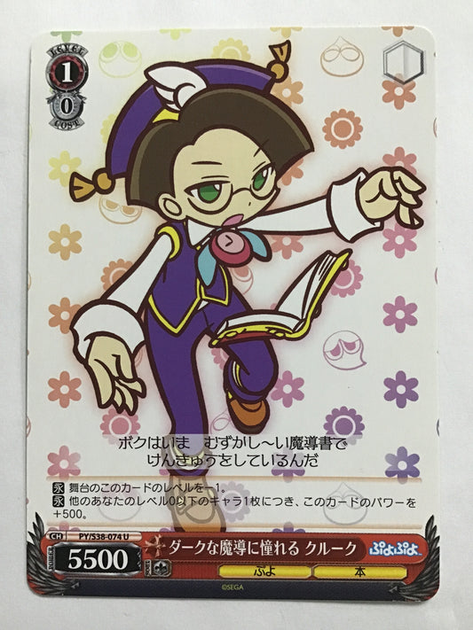 [JP] ダークな魔導に憧れる クルーク/ダークナマドウニアコガレルクルーク/ﾀﾞｰｸﾅﾏﾄﾞｳﾆｱｺｶﾞﾚﾙｸﾙｰｸ - PY/S38-074/U