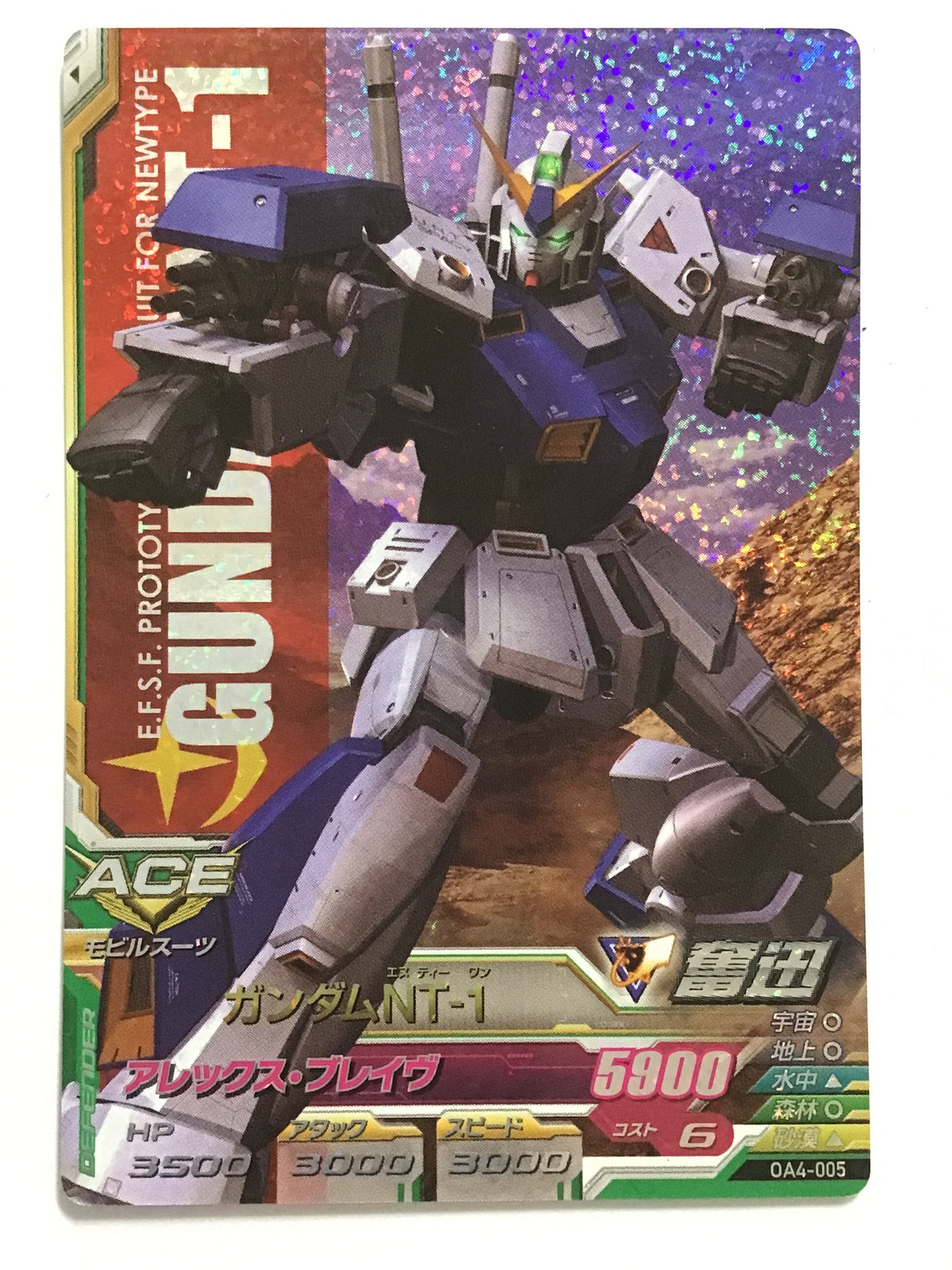 [JP] ガンダムNT-1/ガンダムエヌティーワン - OA4-005/M
