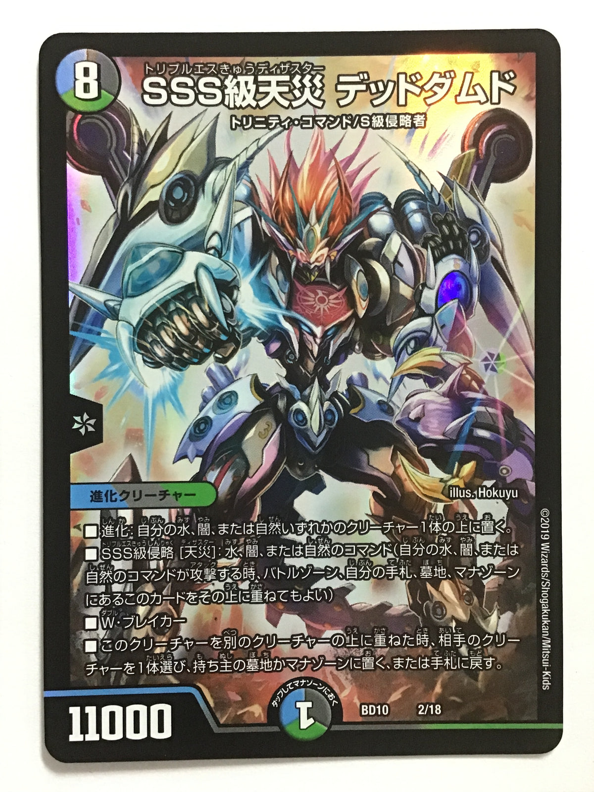 [JP] SSS級天災 デッドダムド/トリプルエスキュウディザスターデッドダム - BD10 2/18/-