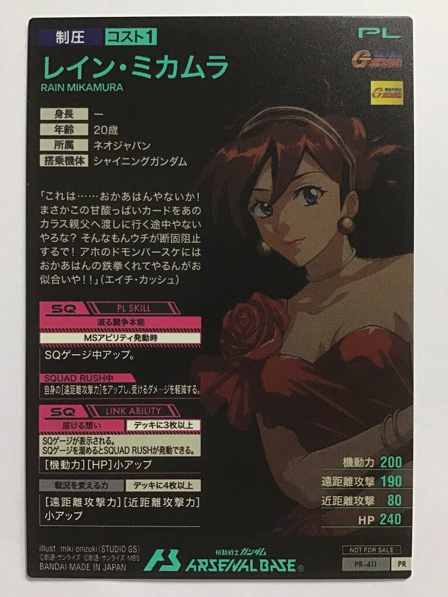 [JP] レイン・ミカムラ/レインミカムラ/ﾚｲﾝﾐｶﾑﾗ - PR-411/PR