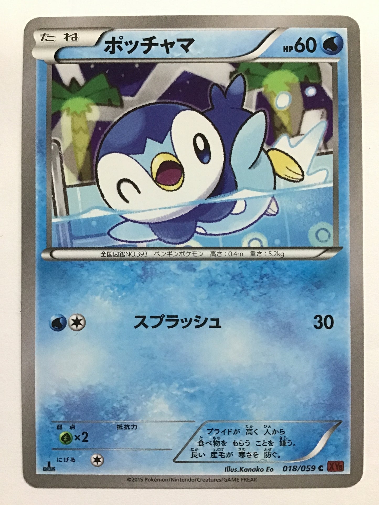 [EN] Piplup/Piplup/PIPLUP - XY8 018/059 Purple/C/(ILLUS:Kanako Eo)