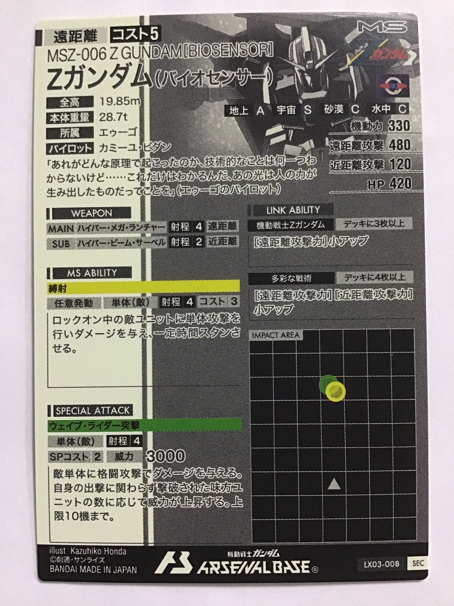 [JP] Zガンダム(バイオセンサー)/ゼータガンダムバイオセンサー/ｾﾞｰﾀｶﾞﾝﾀﾞﾑﾊﾞｲｵｾﾝｻｰ - LX03-008/SEC