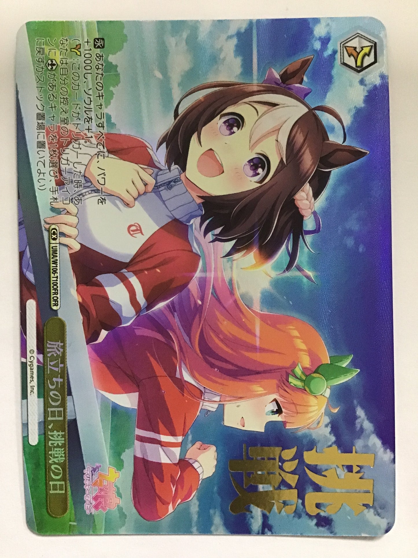 [EN] Day of Departure, Day of Challenge/TABIDACHINOHICHOUSENNOHI/TABIDACHINOHICHOUSENNOHI - UMA-W106-T10OFR/Foil