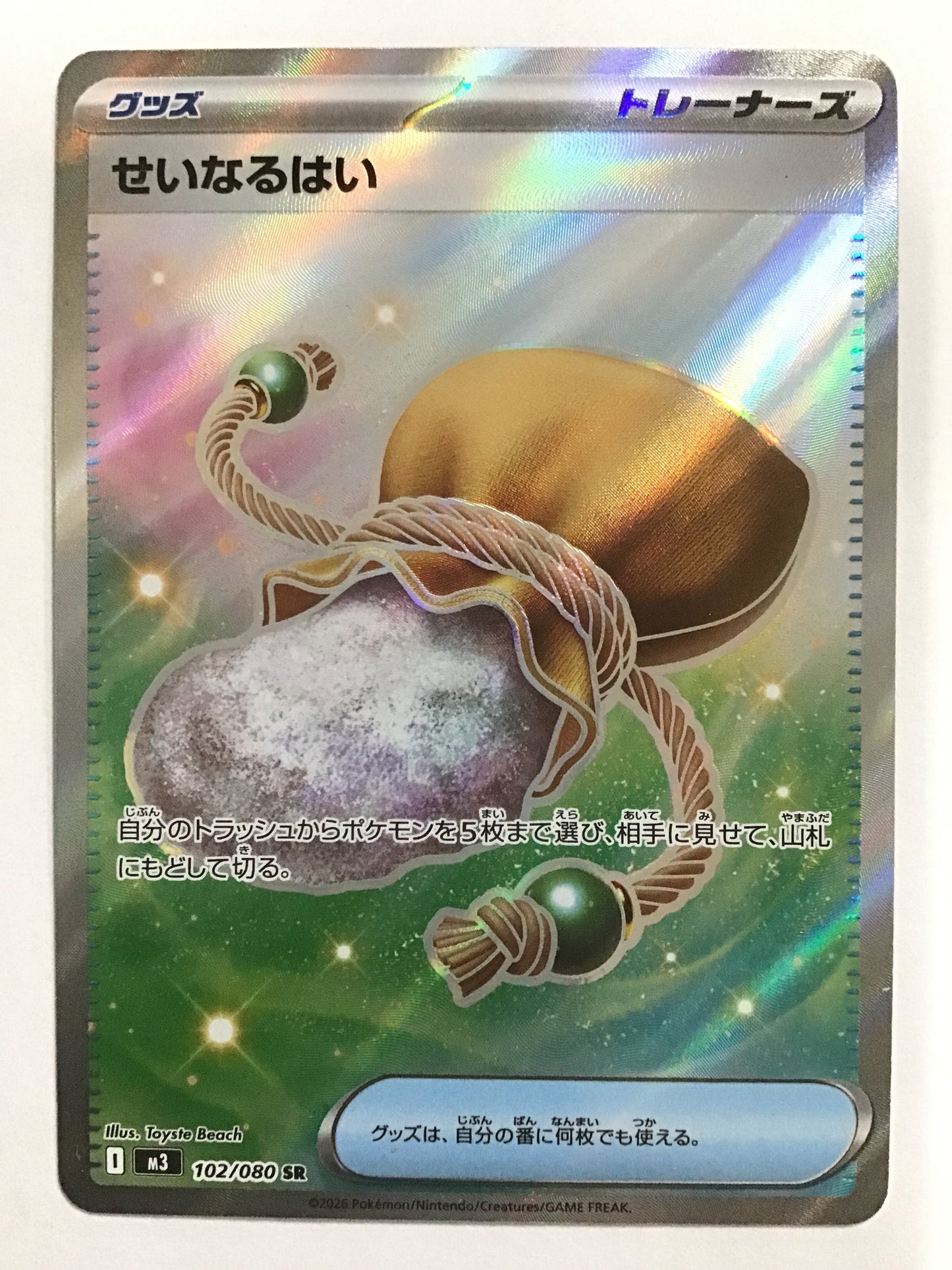 [EN] Holy Fire/Holy Fire/Holy Fire - M3 102/080/SR