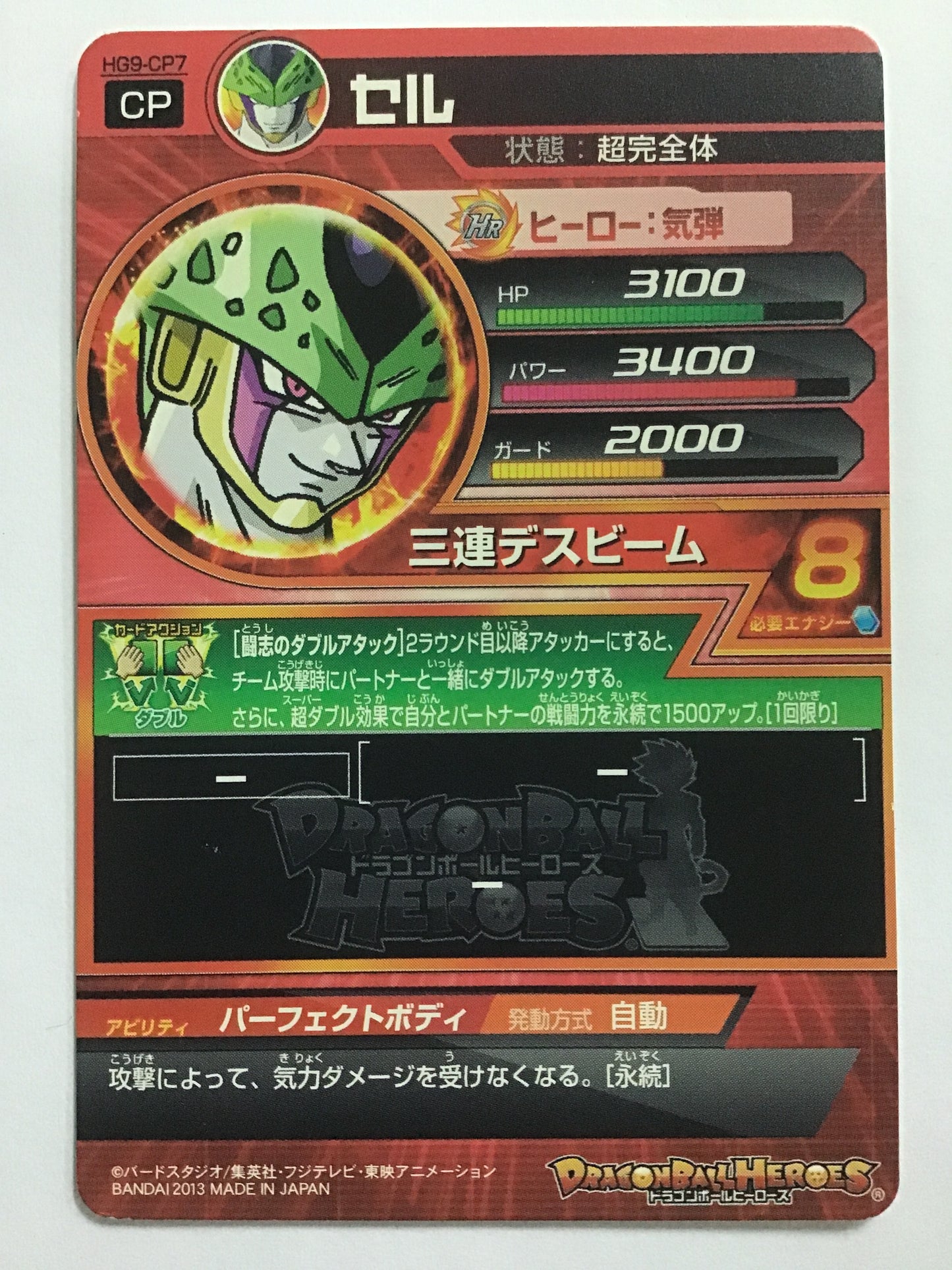 [JP] Cell/Cell/Cell - HG9-CP7/CP