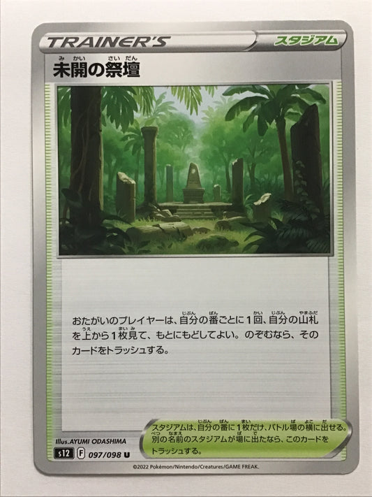 [JP] Savage Altar/Mikainosaidan/Mikainosaidan - S12 097/U