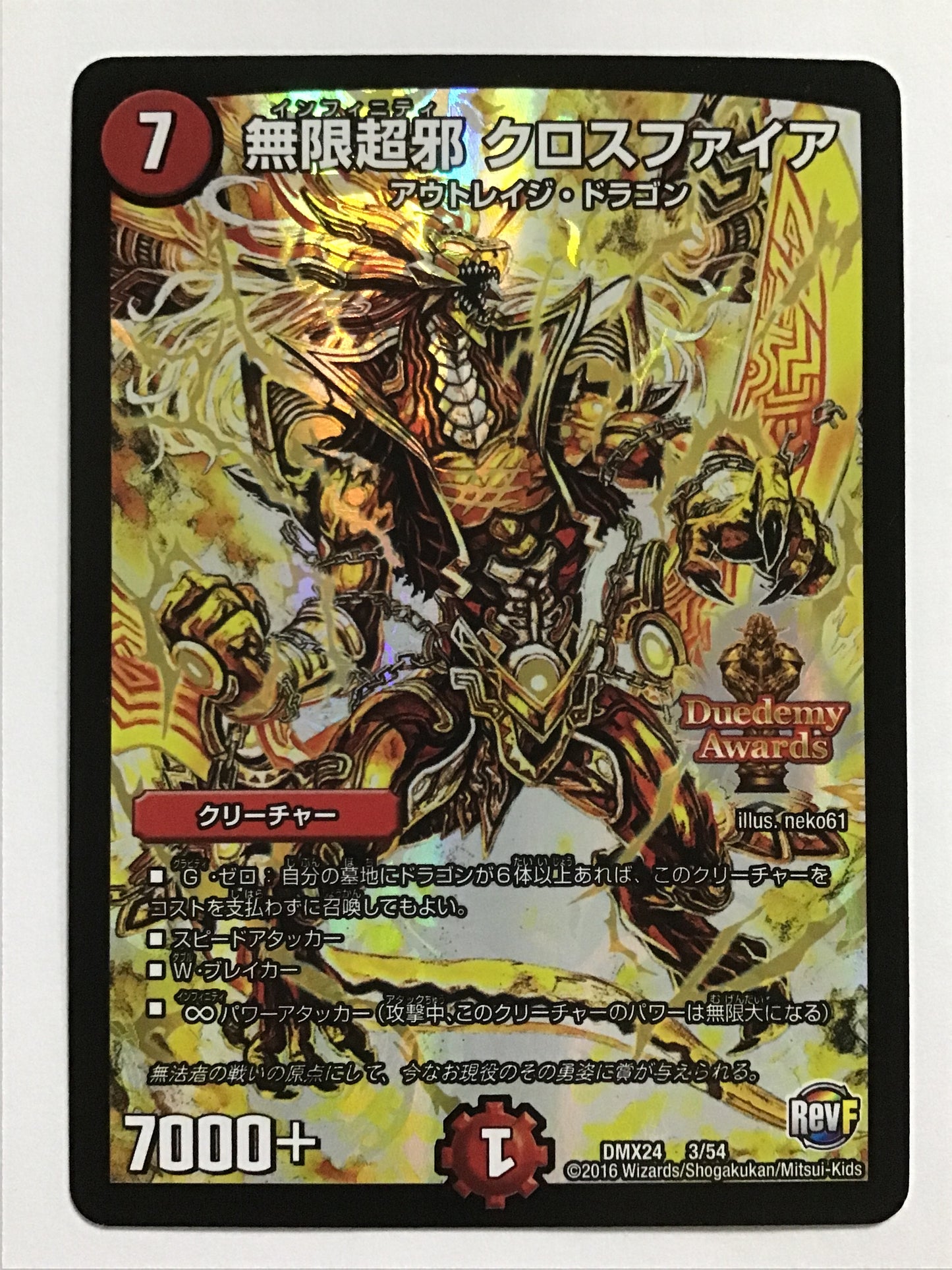 [JP] 無限超邪 クロスファイア/インフィニティクロスファイア/ｲﾝﾌｨﾆﾃｨｸﾛｽﾌｧｲｱ - DMX24 3/54/-